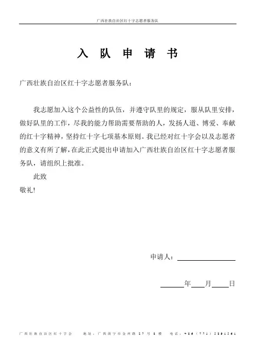 红十字会志愿者登记表