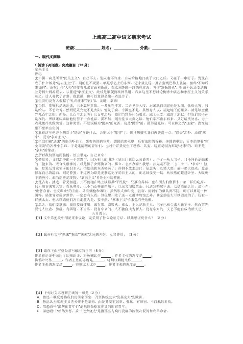 上海高二高中语文期末考试带答案解析
