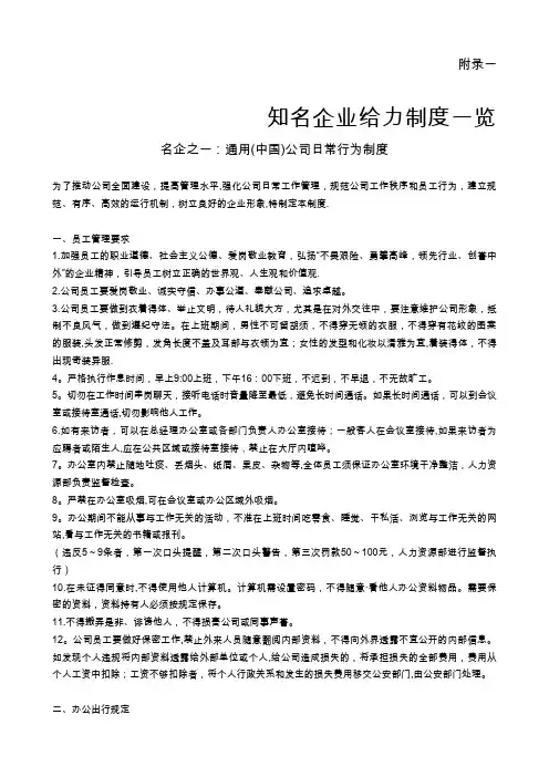 最权威的企业运营管理制度模版【精选文档】