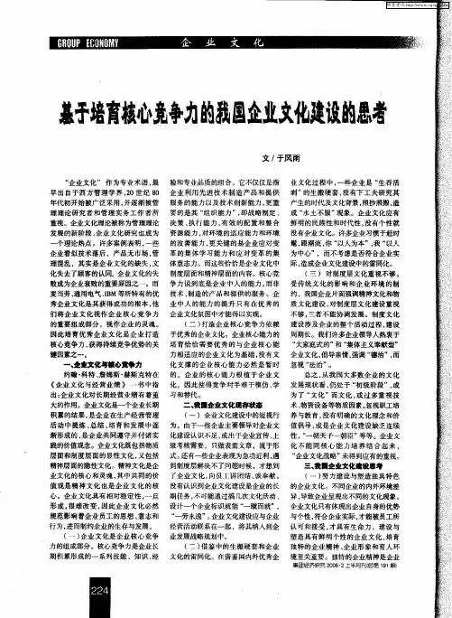 基于培育核心竞争力的我国企业文化建设的思考