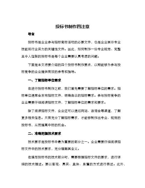 投标书制作四注意