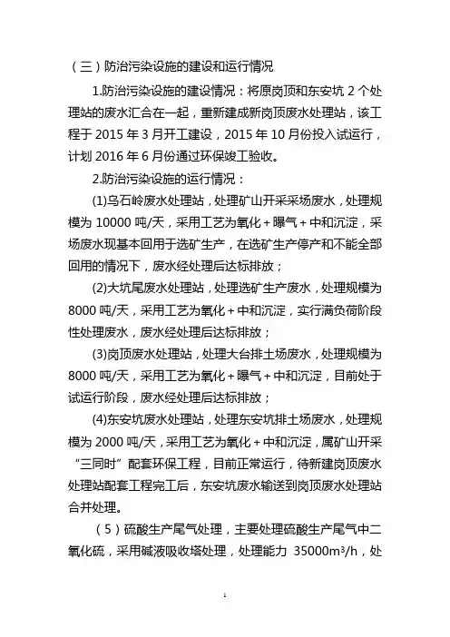 防治污染设施的建设和运行情况
