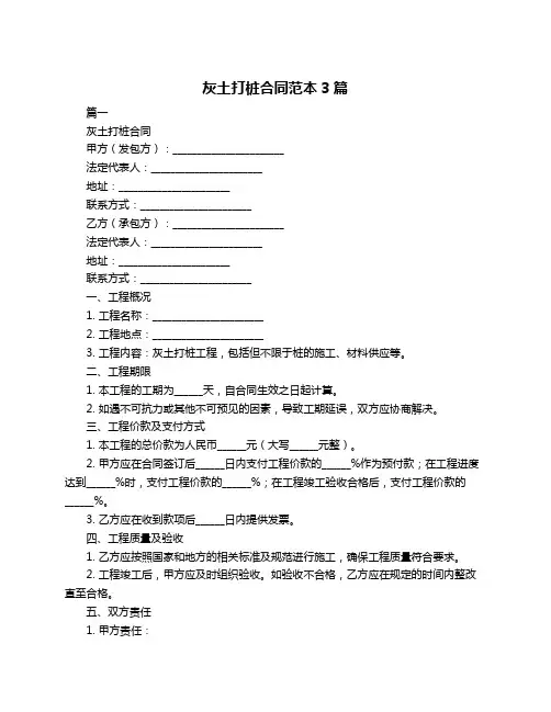 灰土打桩合同范本3篇