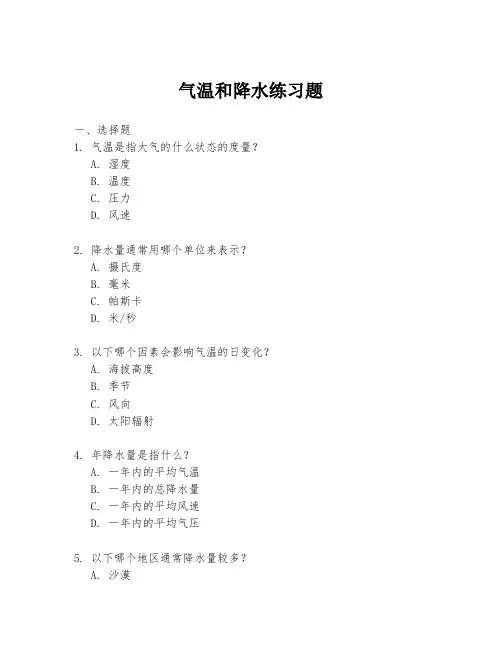气温和降水练习题