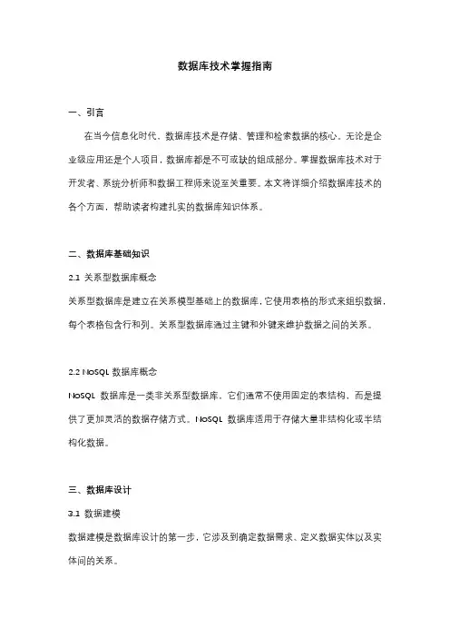 数据库要掌握哪些技术