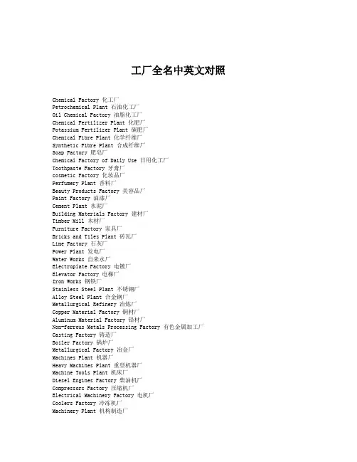 工厂全名中英文对照