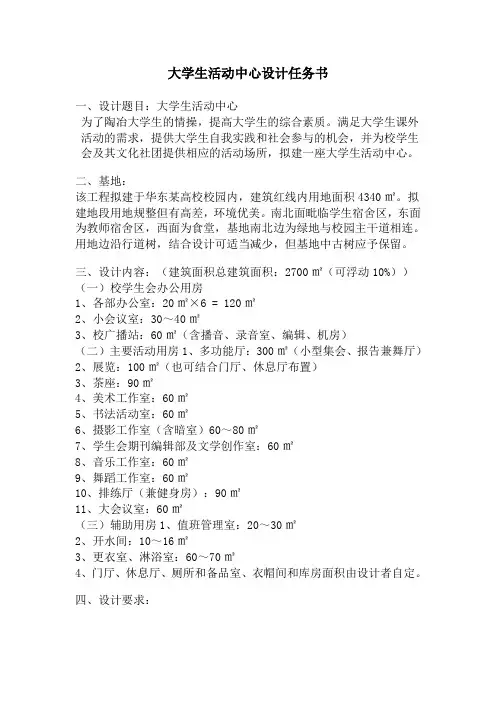 大学生活动中心设计任务书1