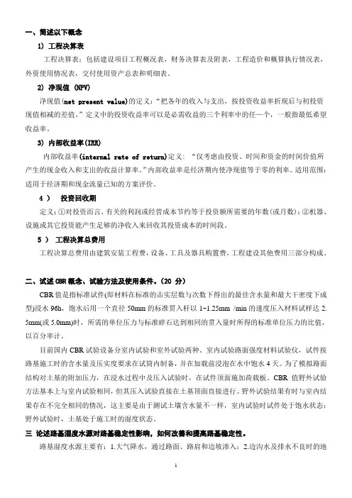 长安大学道铁考博11年试题