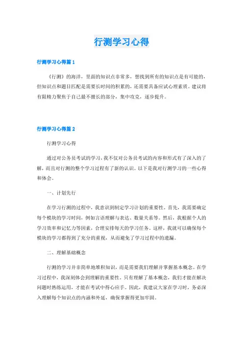 行测学习心得