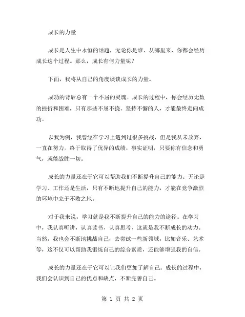 中考作文范文成长的力量