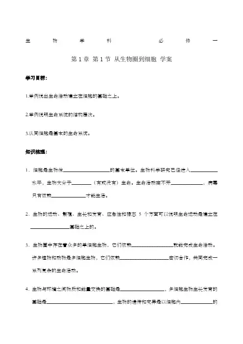 高一生物必修一全套学案配习题单元测试题及答案