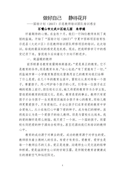 做好自己静待花开