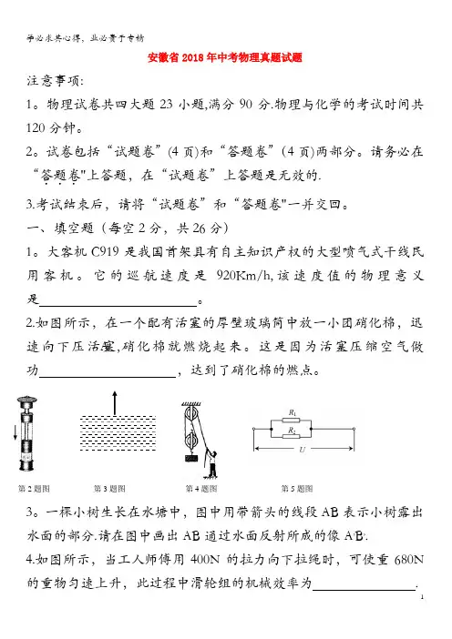 2018年中考物理真题试题(含答案)