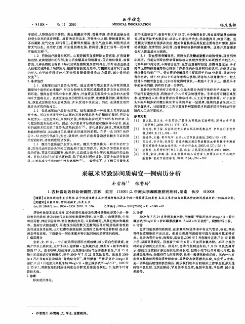 来氟米特致肺间质病变一例病历分析