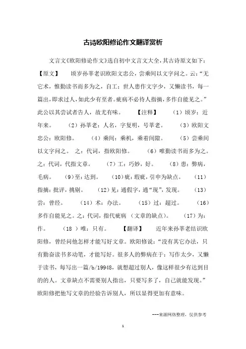 古诗欧阳修论作文翻译赏析