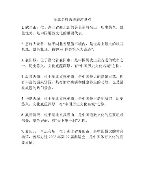 湖北名胜古迹旅游景点