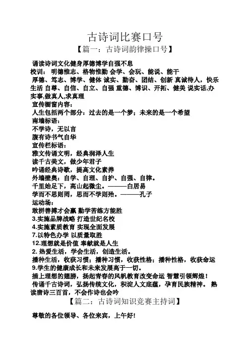 口号标语之古诗词比赛口号
