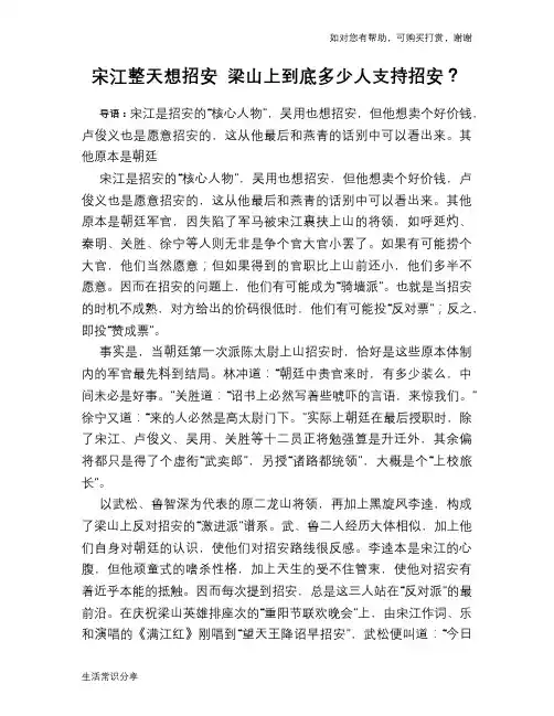 宋江整天想招安 梁山上到底多少人支持招安？