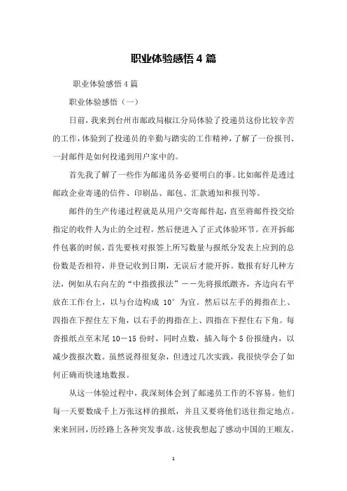 职业体验感悟4篇