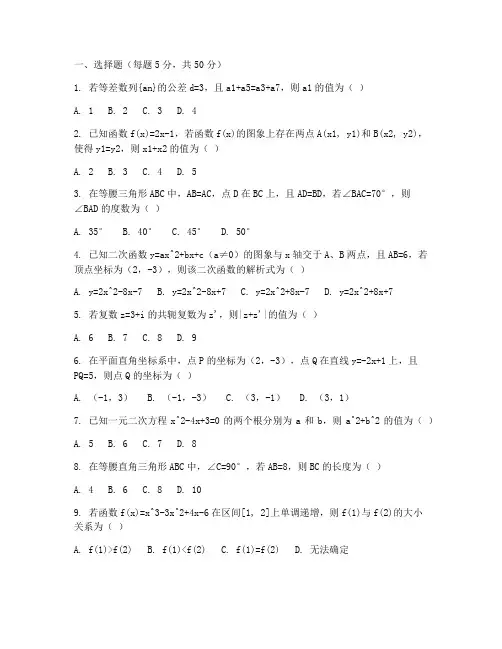 初中数学培优试卷九年级