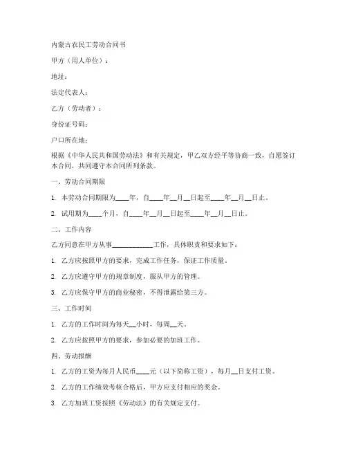 内蒙古农民工劳动合同书