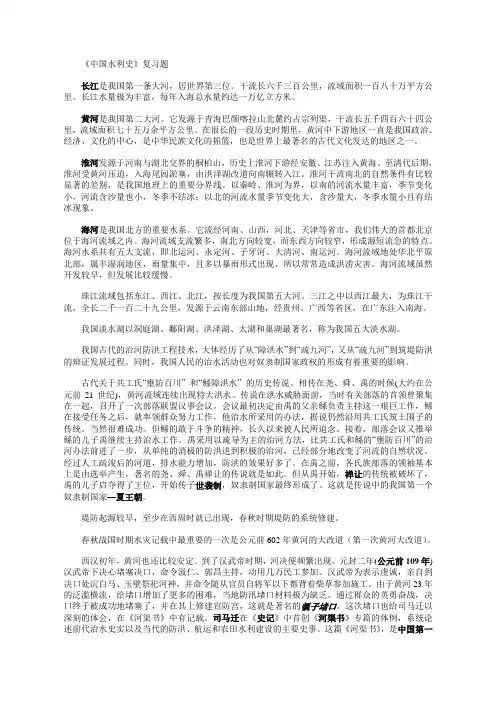 中国水利史复习题