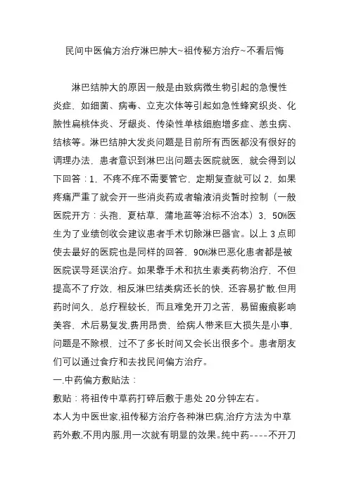民间中医偏方治疗淋巴肿大祖传秘方治疗不看后悔