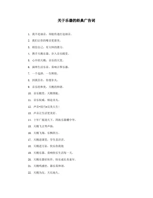 关于乐器的经典广告词
