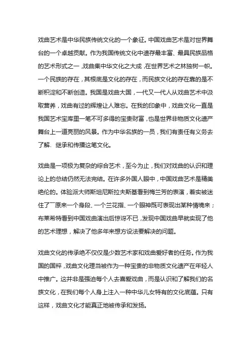 弘扬戏曲文化,传承民族精神