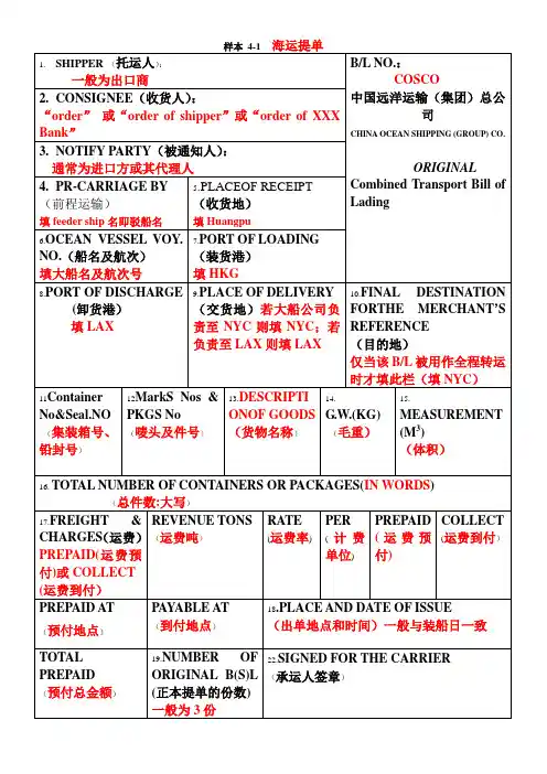 海运提单的的填写