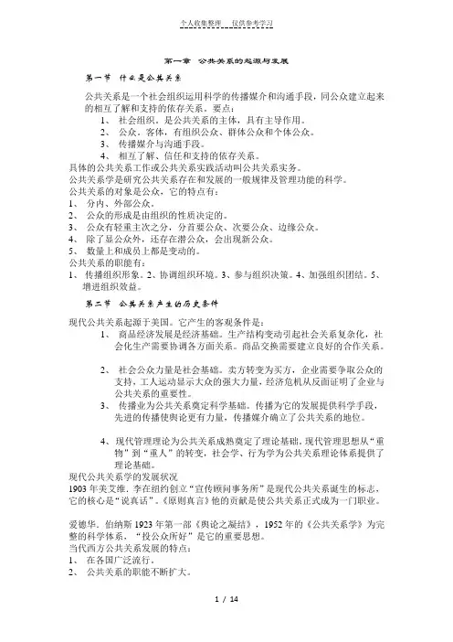 公共关系学名词解释