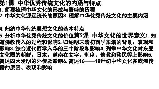 源远流长的中华文化+课件高考统编版历史一轮复习