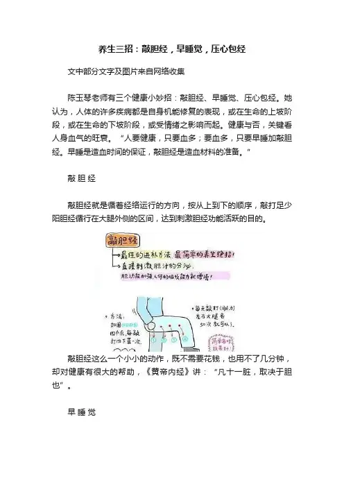 养生三招：敲胆经，早睡觉，压心包经