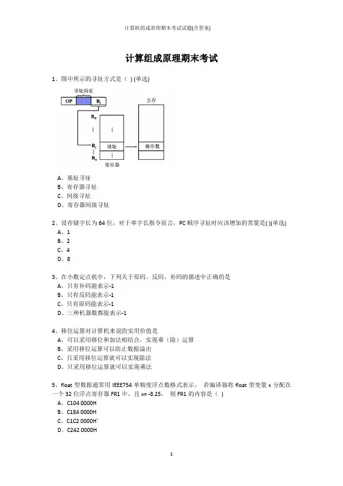 计算机组成原理期末考试试题(含答案)