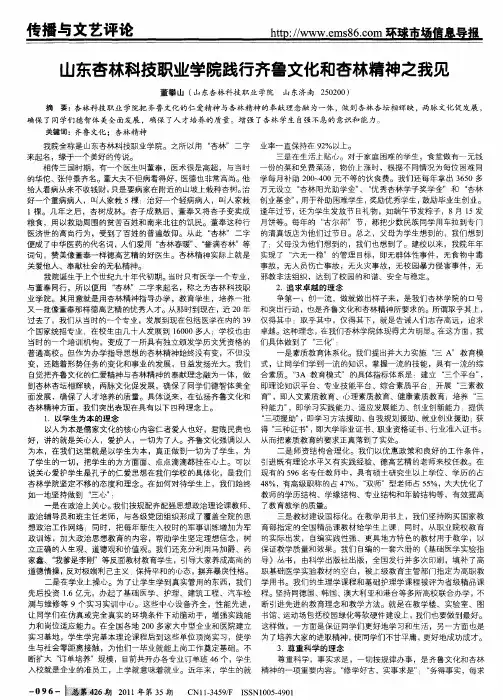 山东杏林科技职业学院践行齐鲁文化和杏林精神之我见