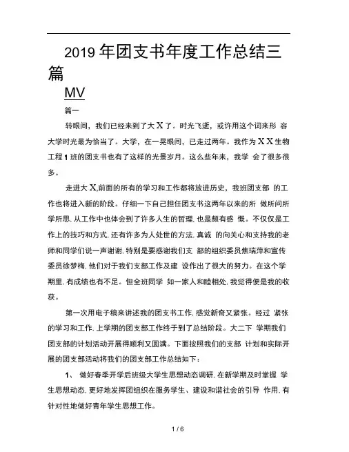 2019年团支书年度工作总结三篇