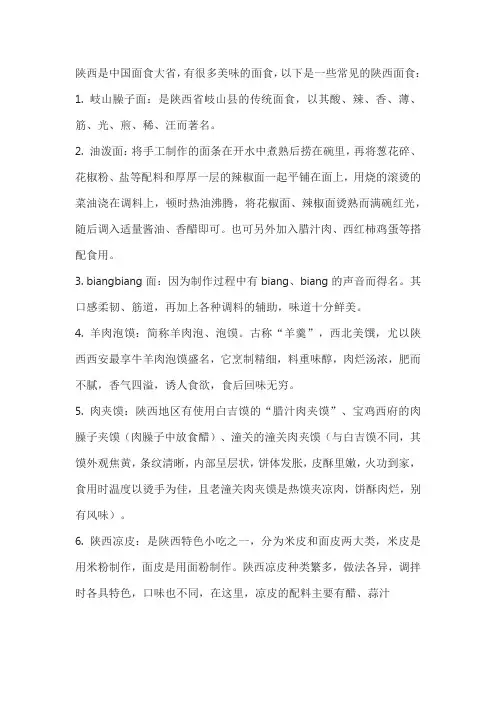 关于陕西面食的介绍