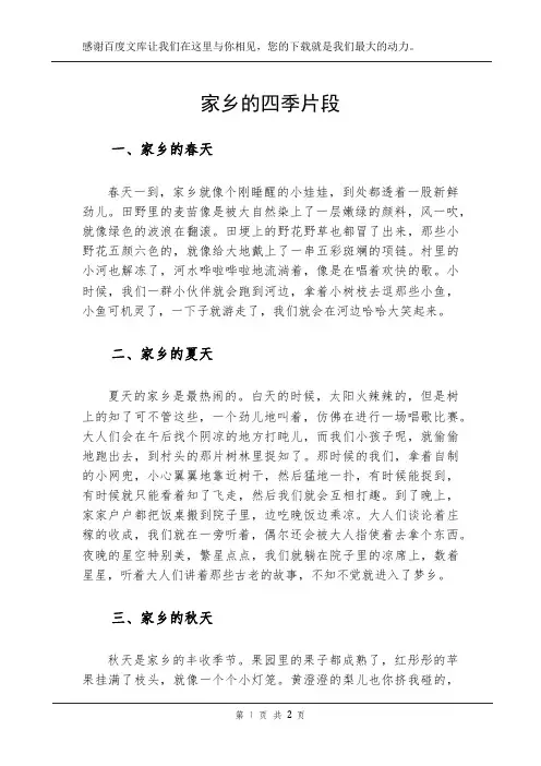 家乡的四季片段