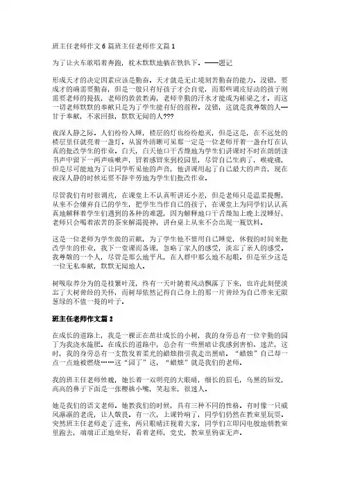 班主任老师作文6篇