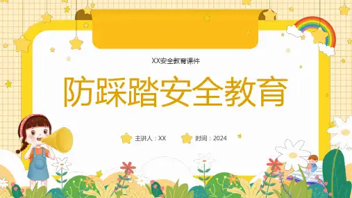 《防踩踏安全教育》PPT【完美版课件】