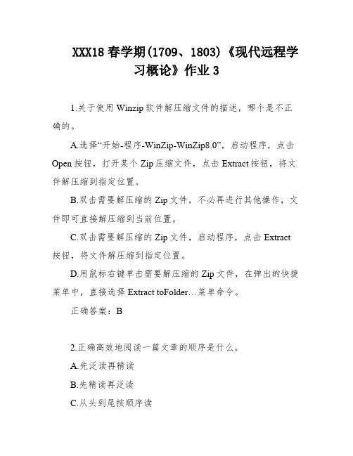 XXX18春学期(1709、1803)《现代远程学习概论》作业3