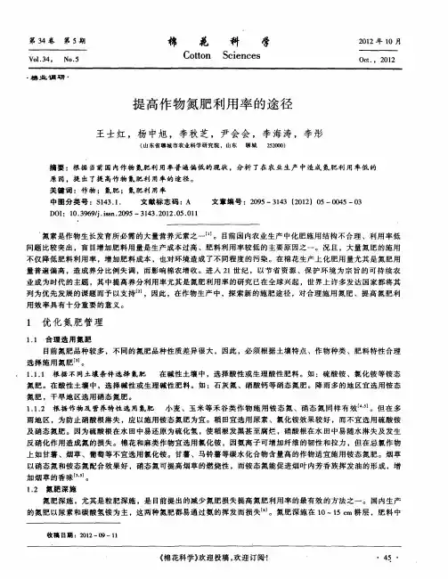 提高作物氮肥利用率的途径