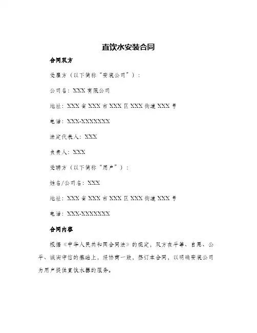 直饮水安装合同