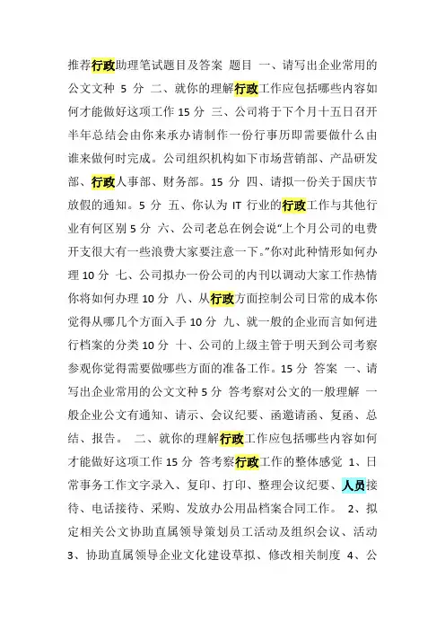 行政人员笔试及答案