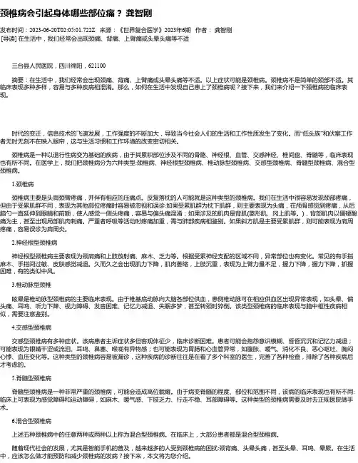 颈椎病会引起身体哪些部位痛？龚智刚