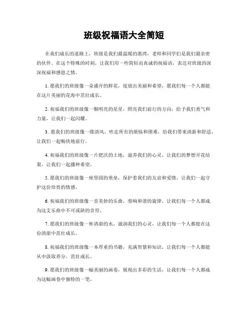 班级祝福语大全简短