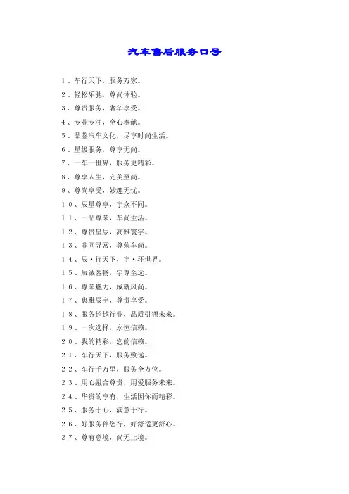 汽车售后服务口号.doc