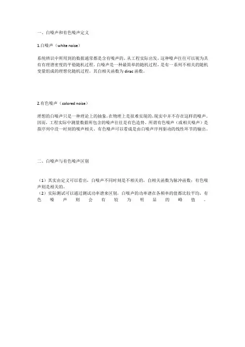 白噪声的产生以及Matlab仿真