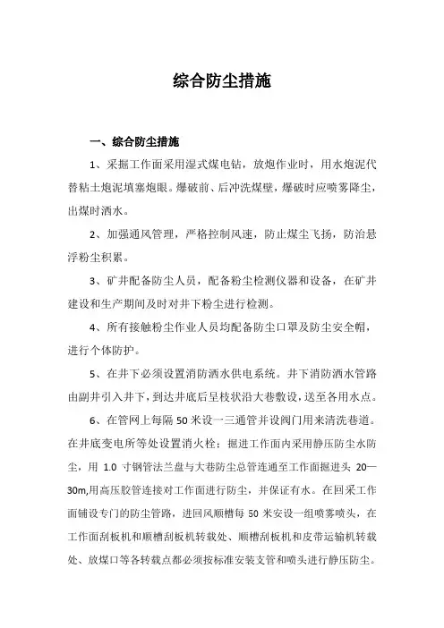 综合防尘措施