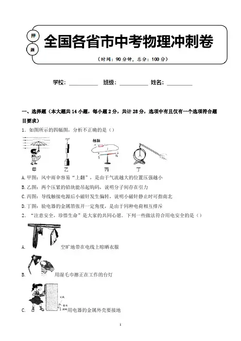 2020年吉林省吉林市中考物理押题卷解析版含答案